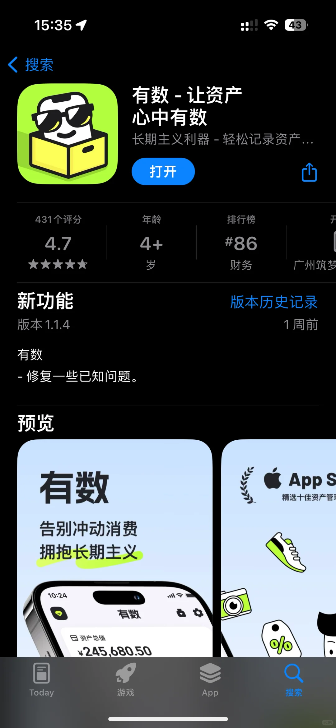 长期主义_记录自己物品的App（求赞🙏）