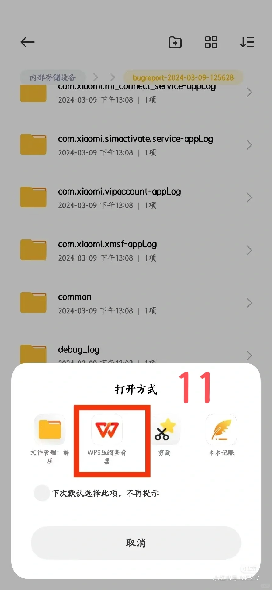 小米手机查电池健康度方法
