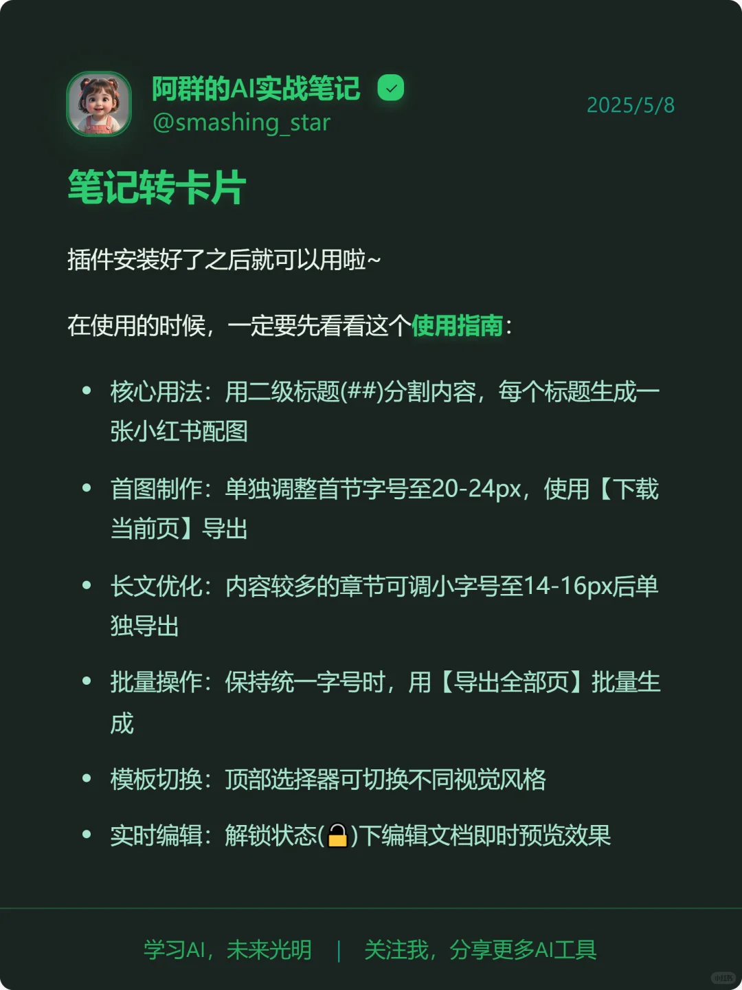 用obsidian笔记一键转化为小红书图片插件~