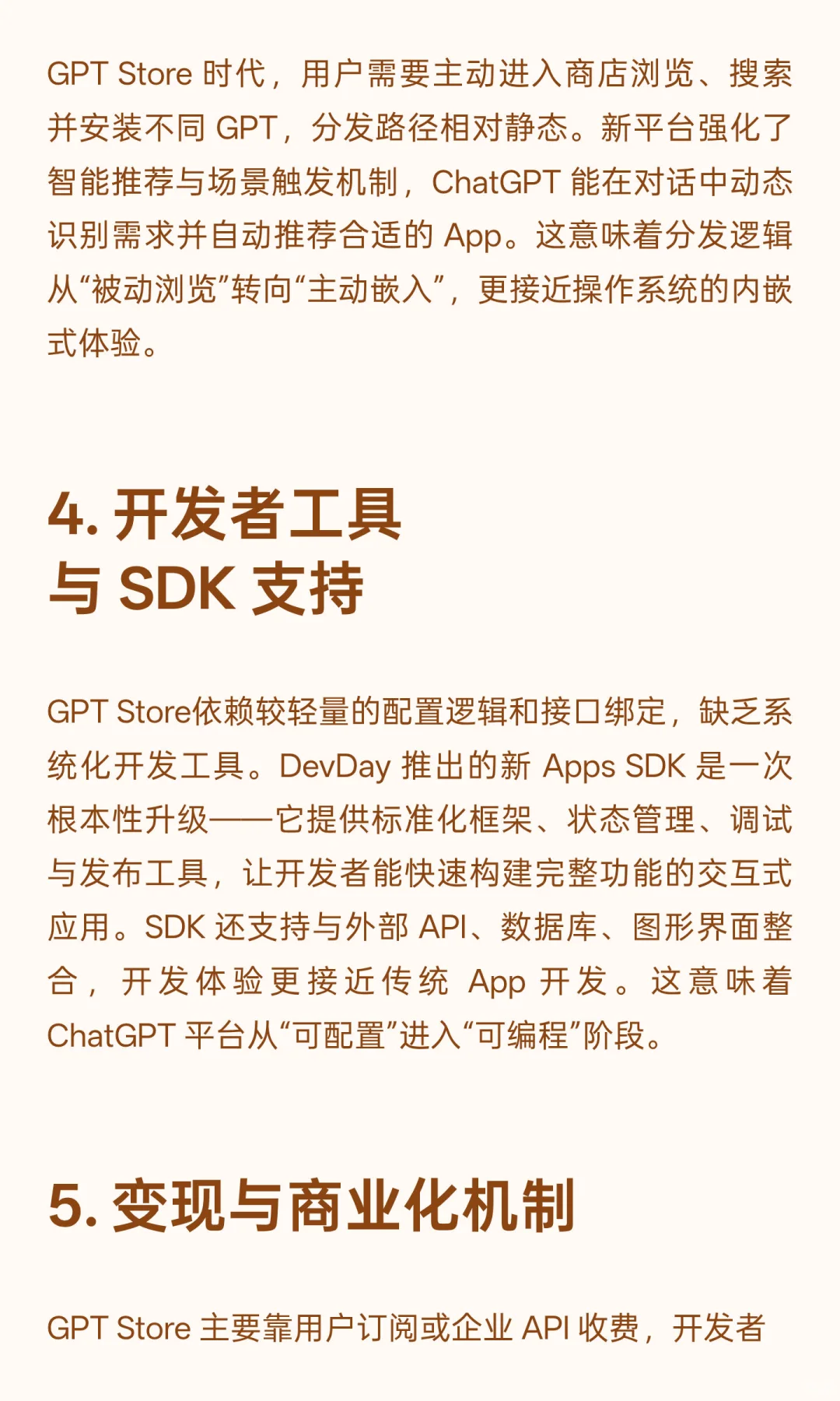 几句话讲清楚Apps in ChatGPT与旧GPT插件的