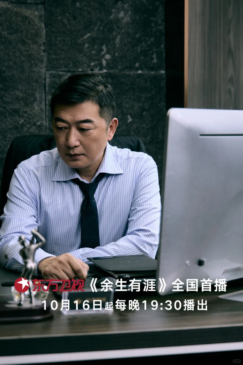 10月16日东方卫视全国首播 余生有涯
