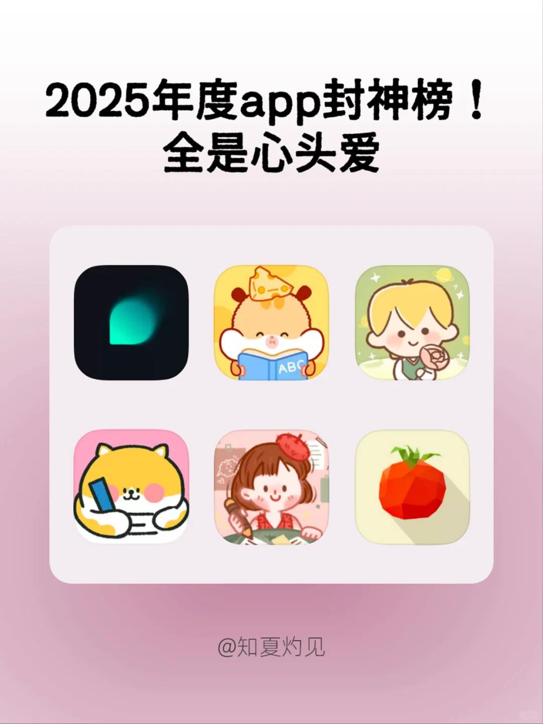  2025APP封神榜出炉！