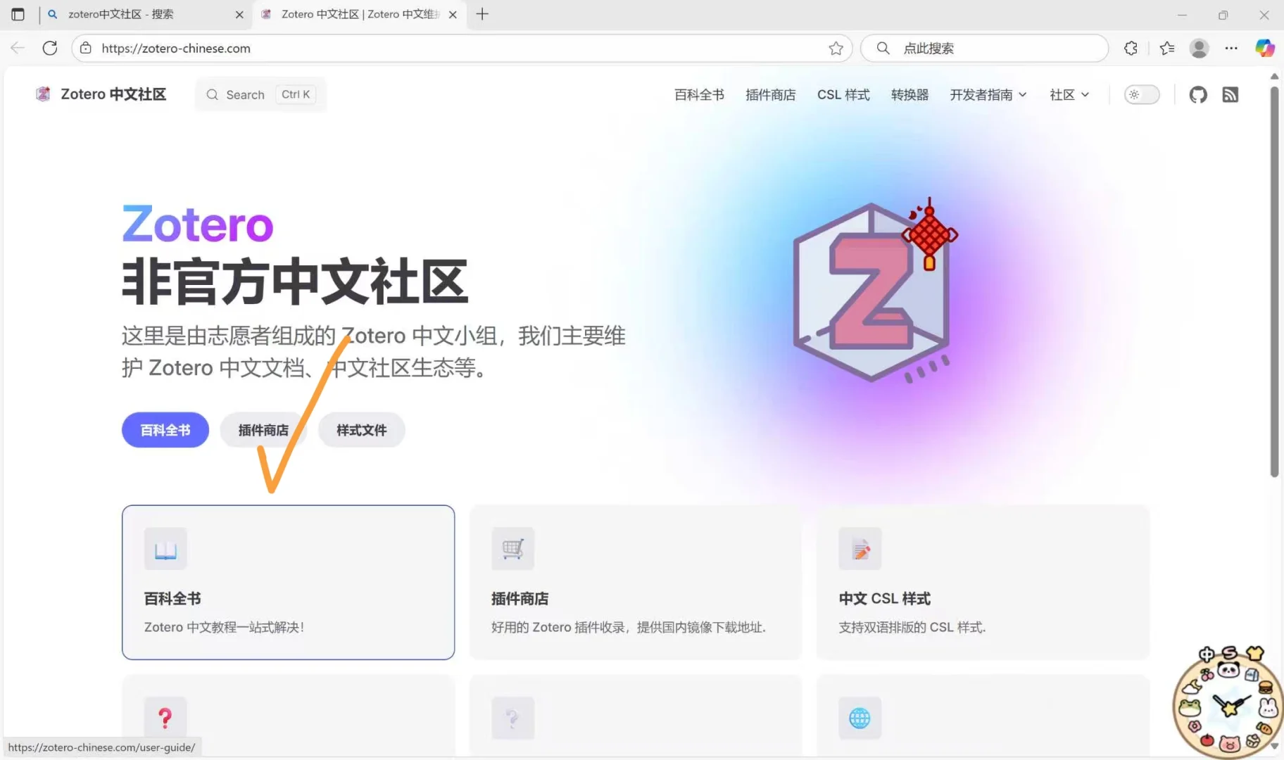 zotero如何安装插件