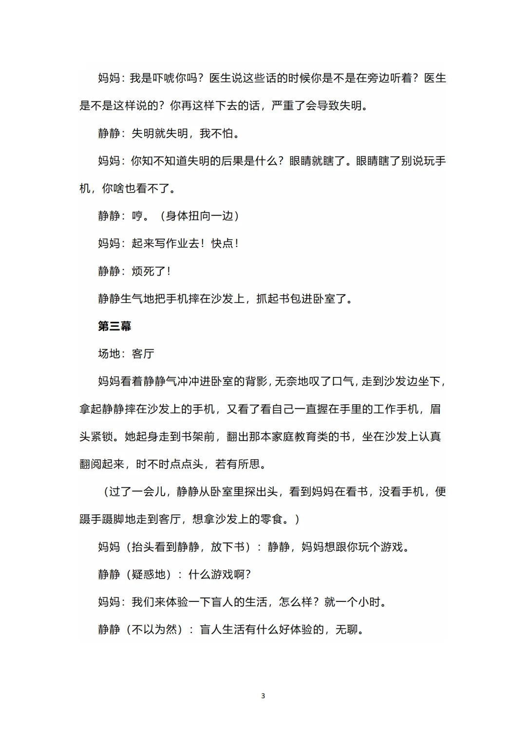 《放下手机，拥抱你》剧本