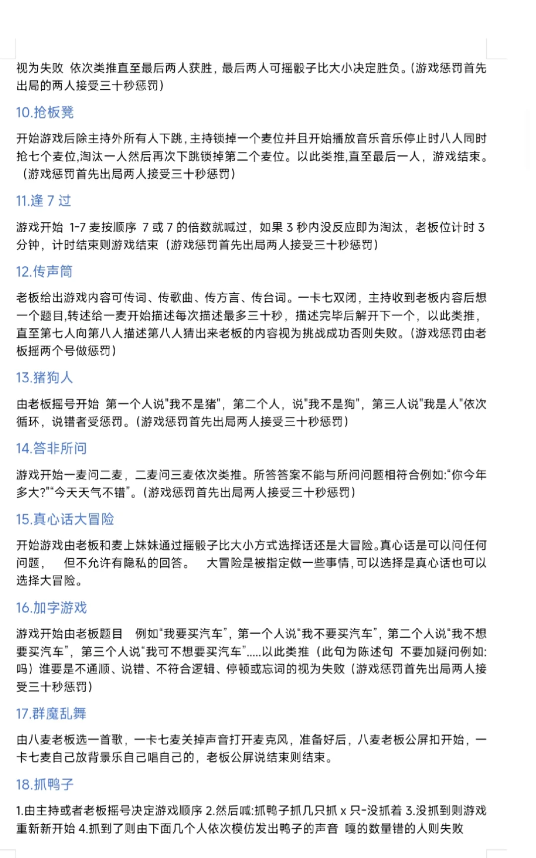 语音厅干货分享之游戏互动惩罚篇来啦~