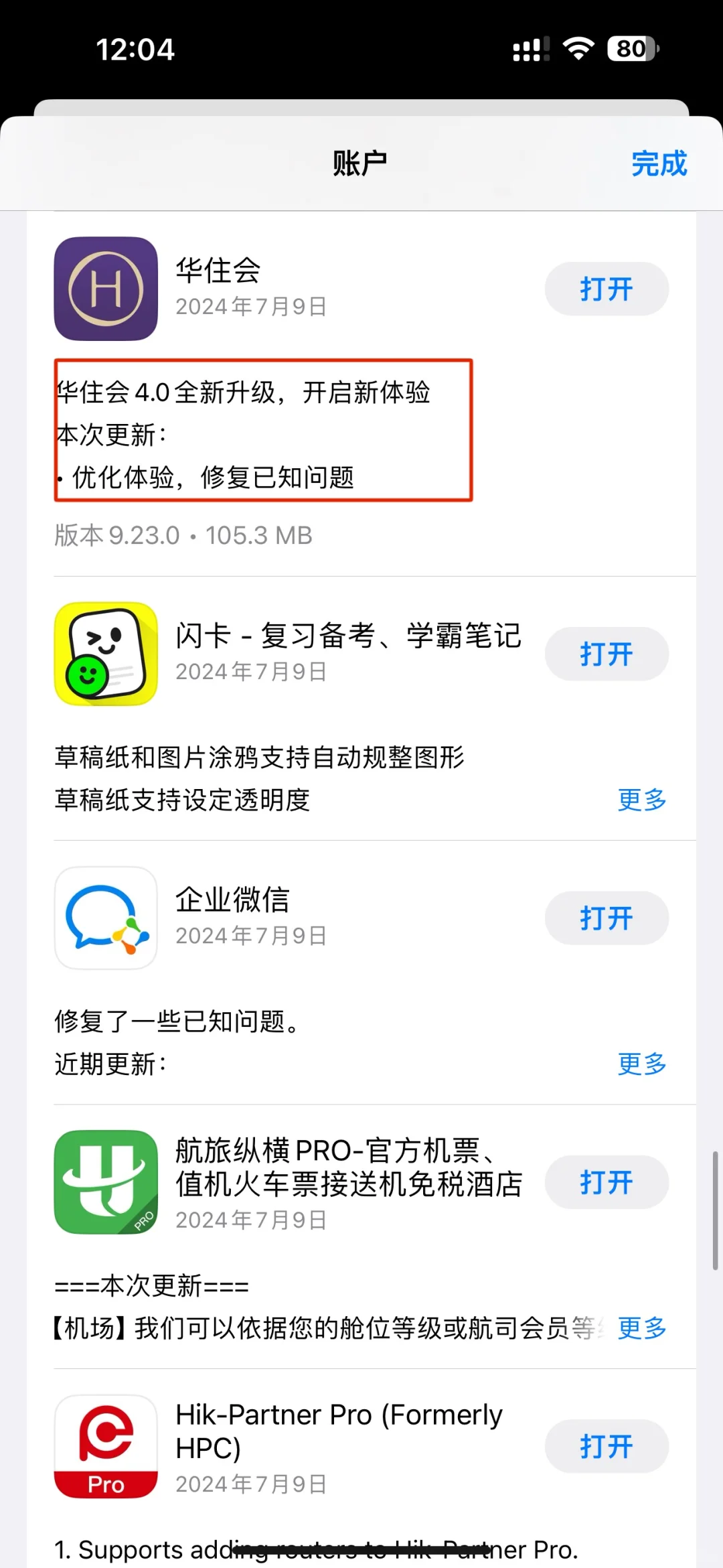 APP要是没有更新内容就不要更新了吧
