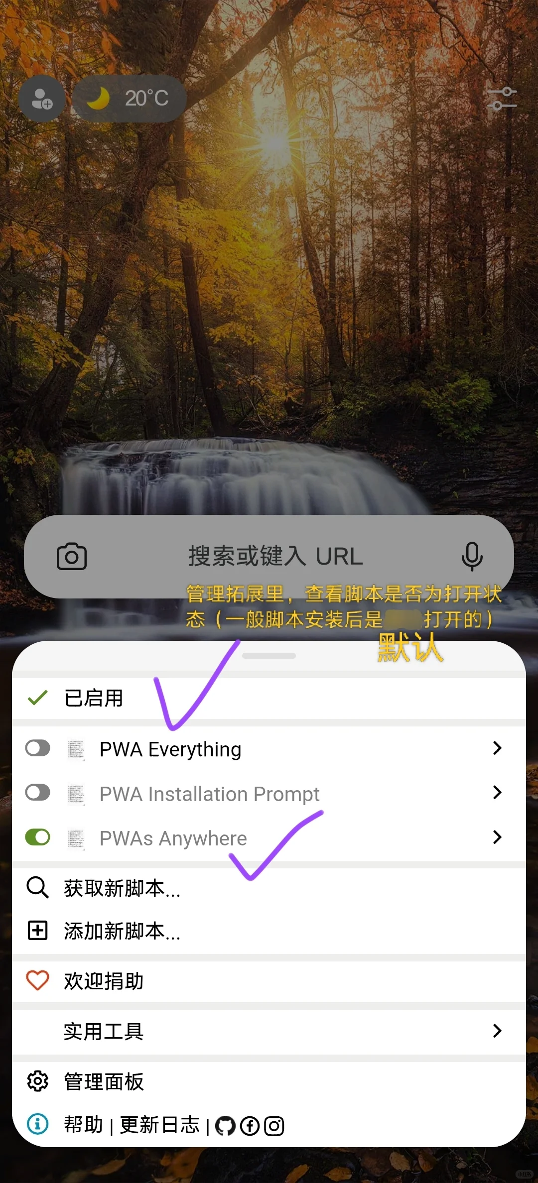强制让网页以PWA应用形式安装至手机桌面