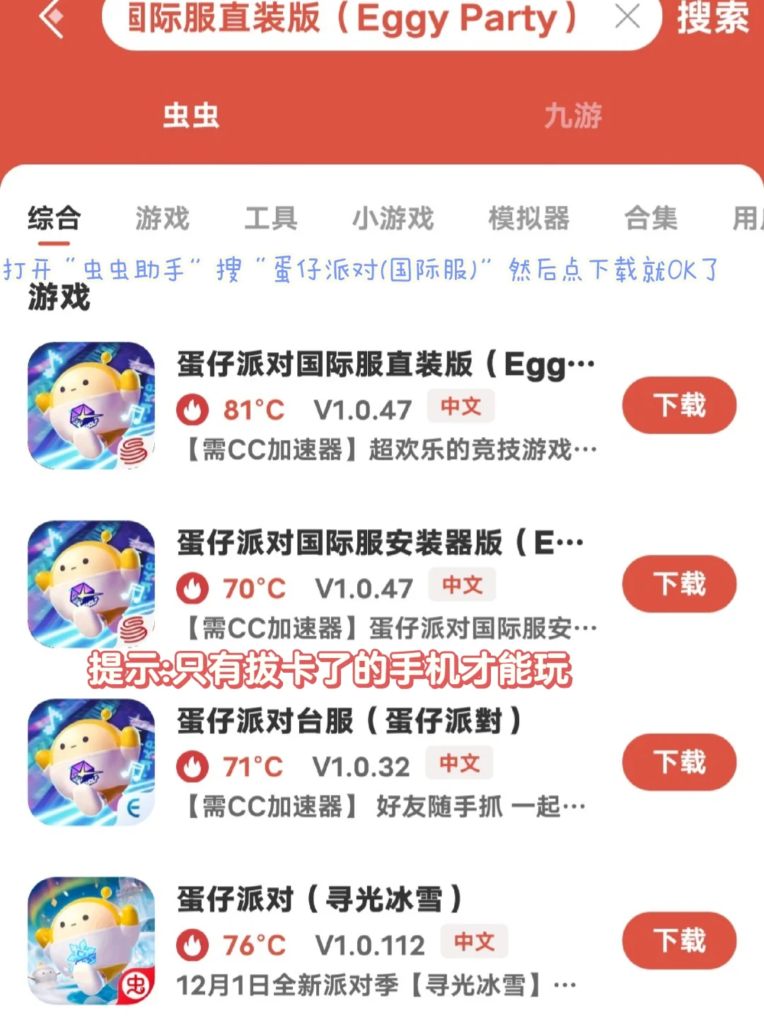 egg Party(国际服)下载教程