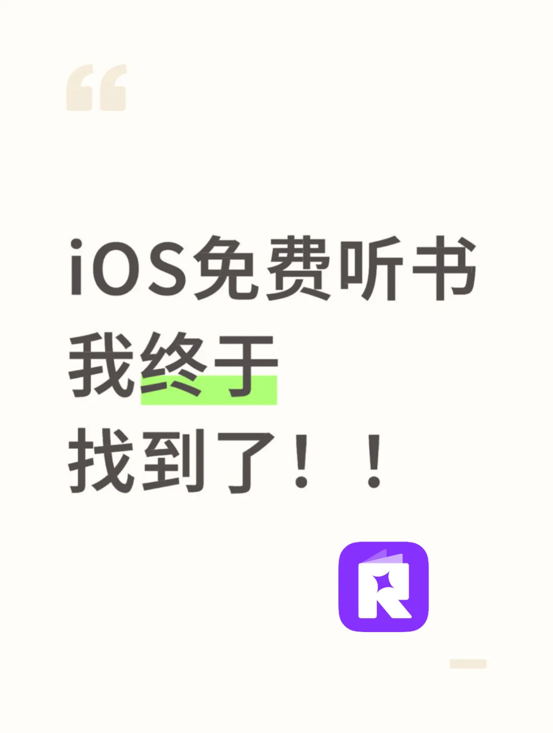 iOS免费听书
