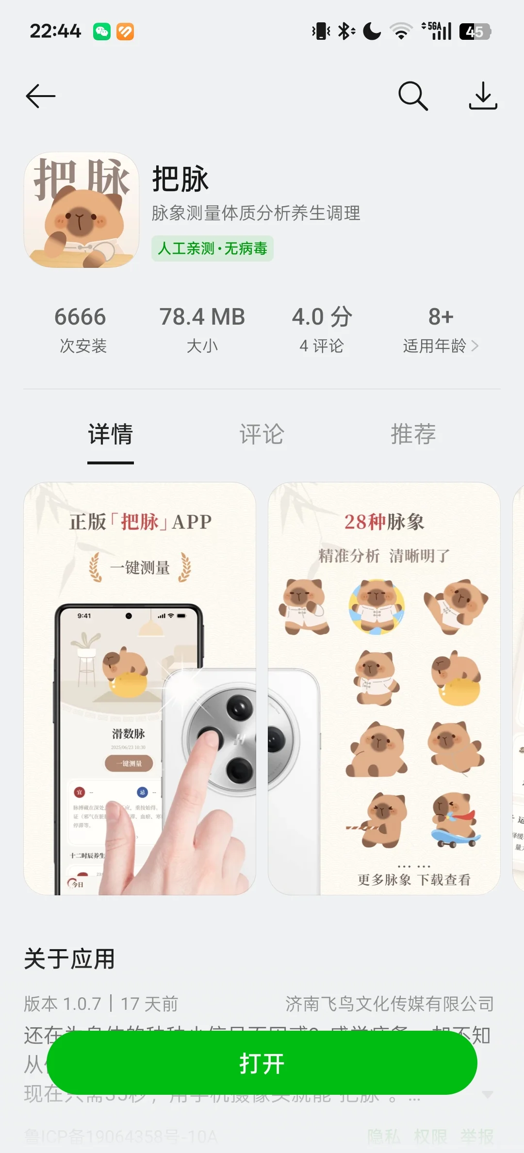 手机也能把脉了？