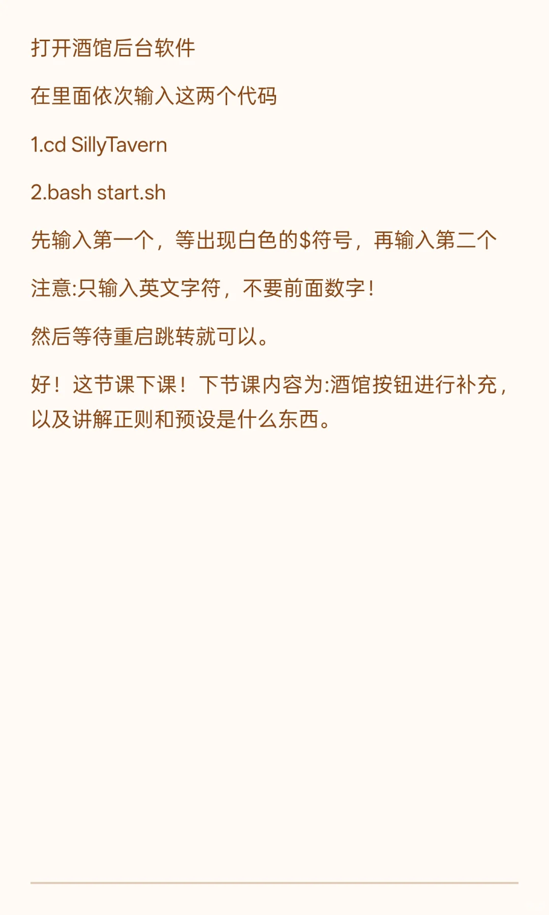 新人入门酒馆（SillyTavern）需知{第二课