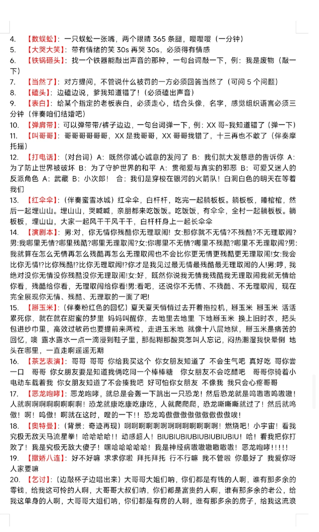 语音厅干货分享之游戏互动惩罚篇来啦~