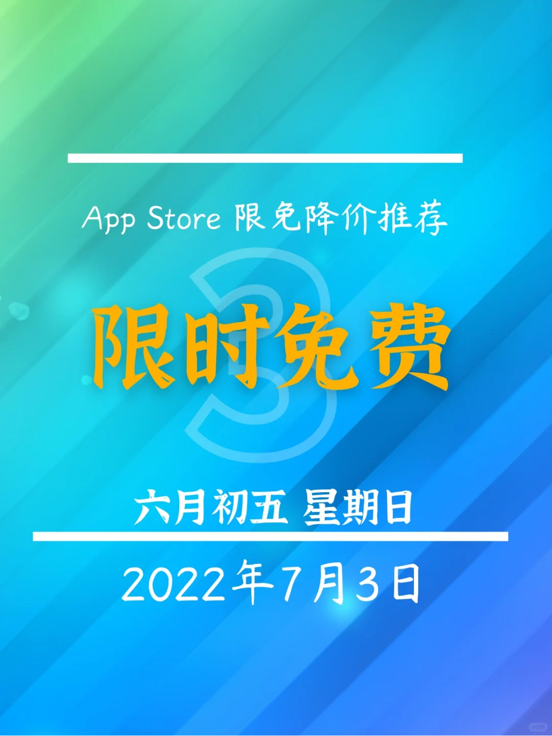 ⁷/₃ ⏰ | iOS限免App精选推荐🍎每日更新～