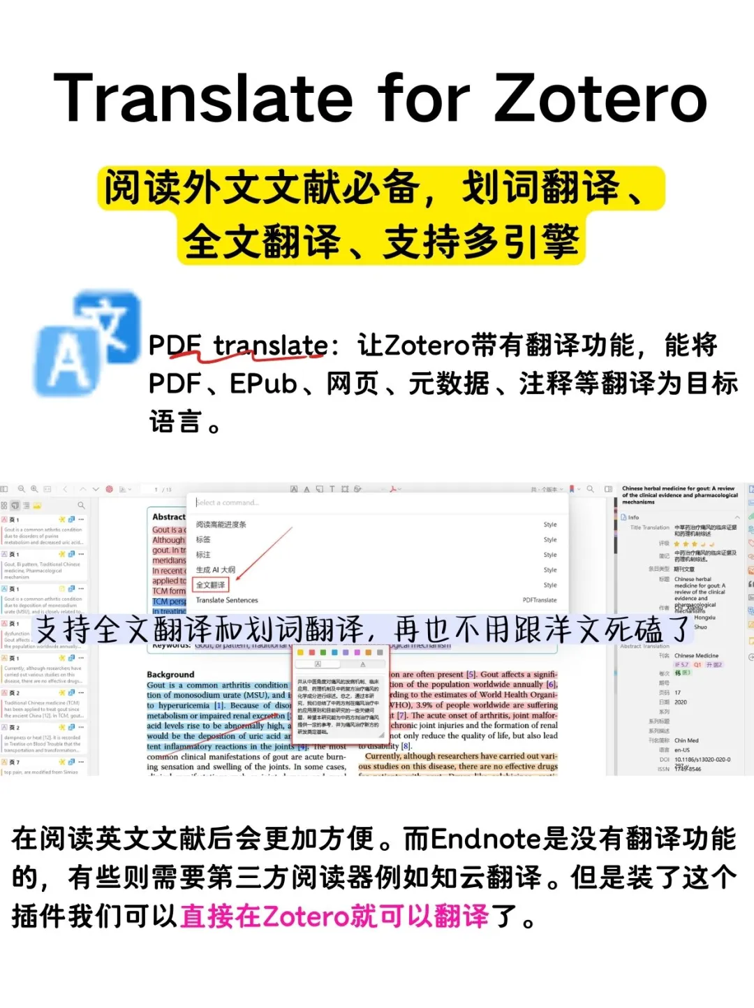 原来zotero插件还能这样玩｜插件分享