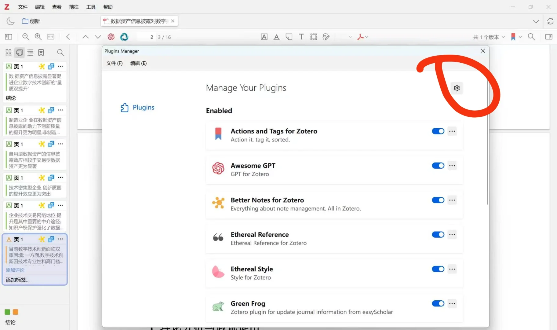 zotero如何安装插件