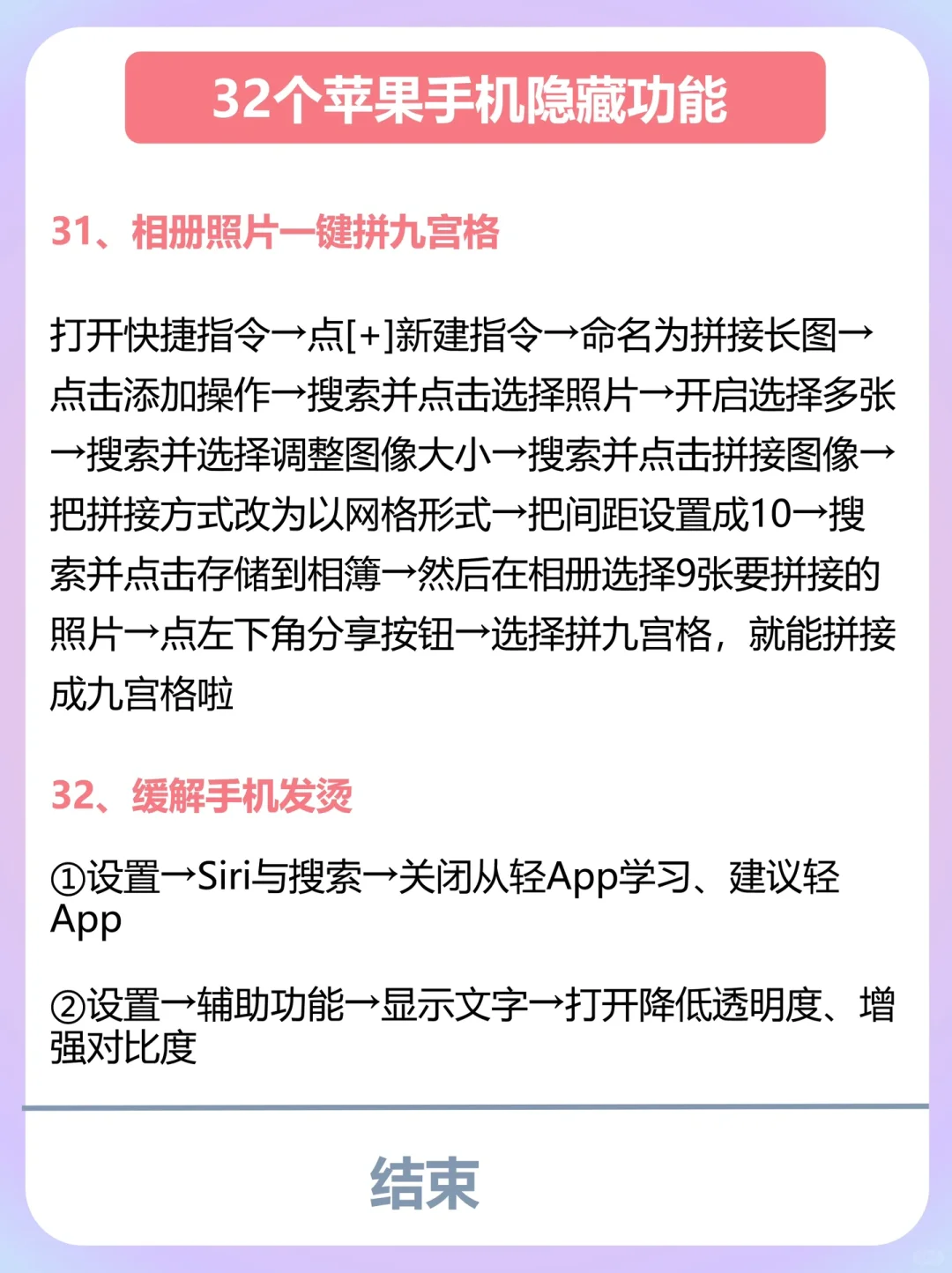 iPhone隐藏功能（嘎嘎实用）！小白必看