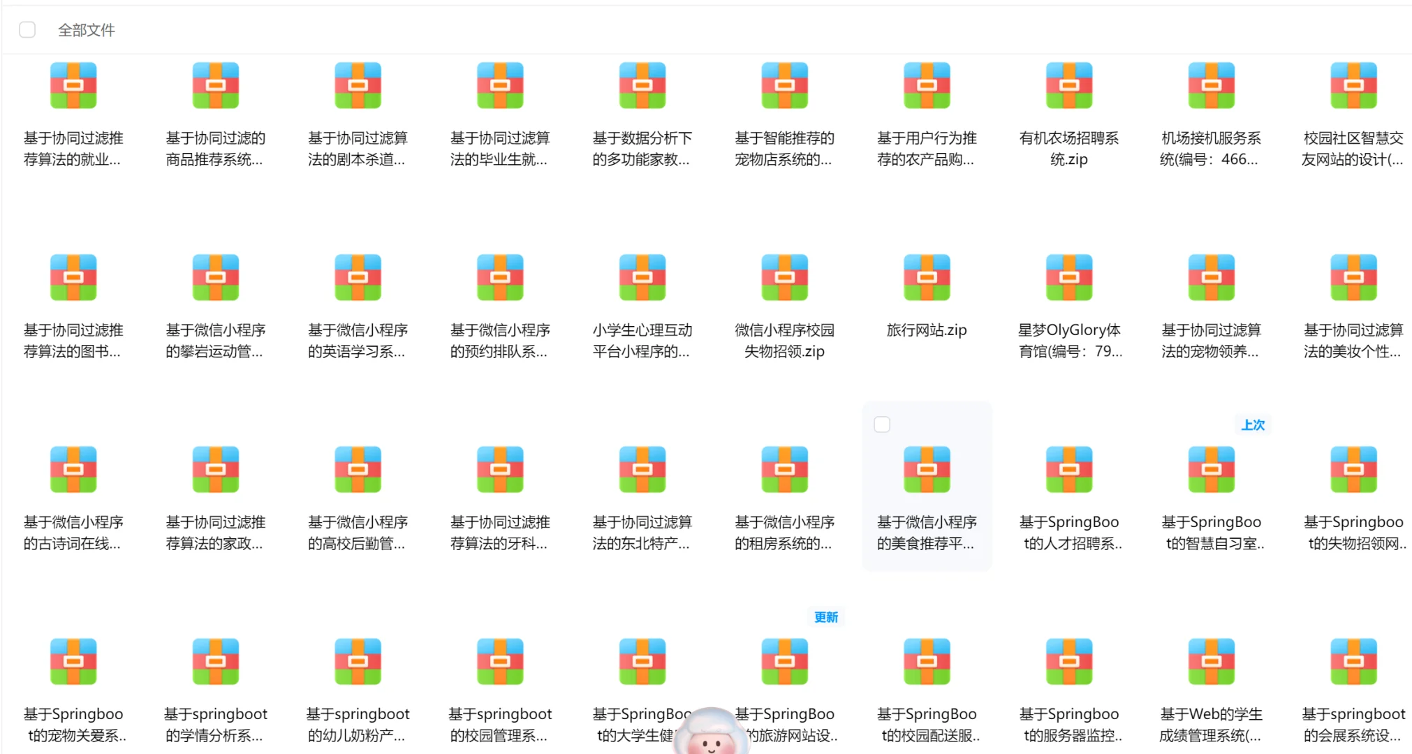 整套源码，直接用，可白嫖！