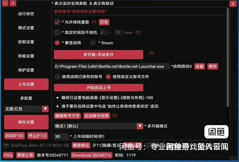 暗黑破坏神4 游戏辅助