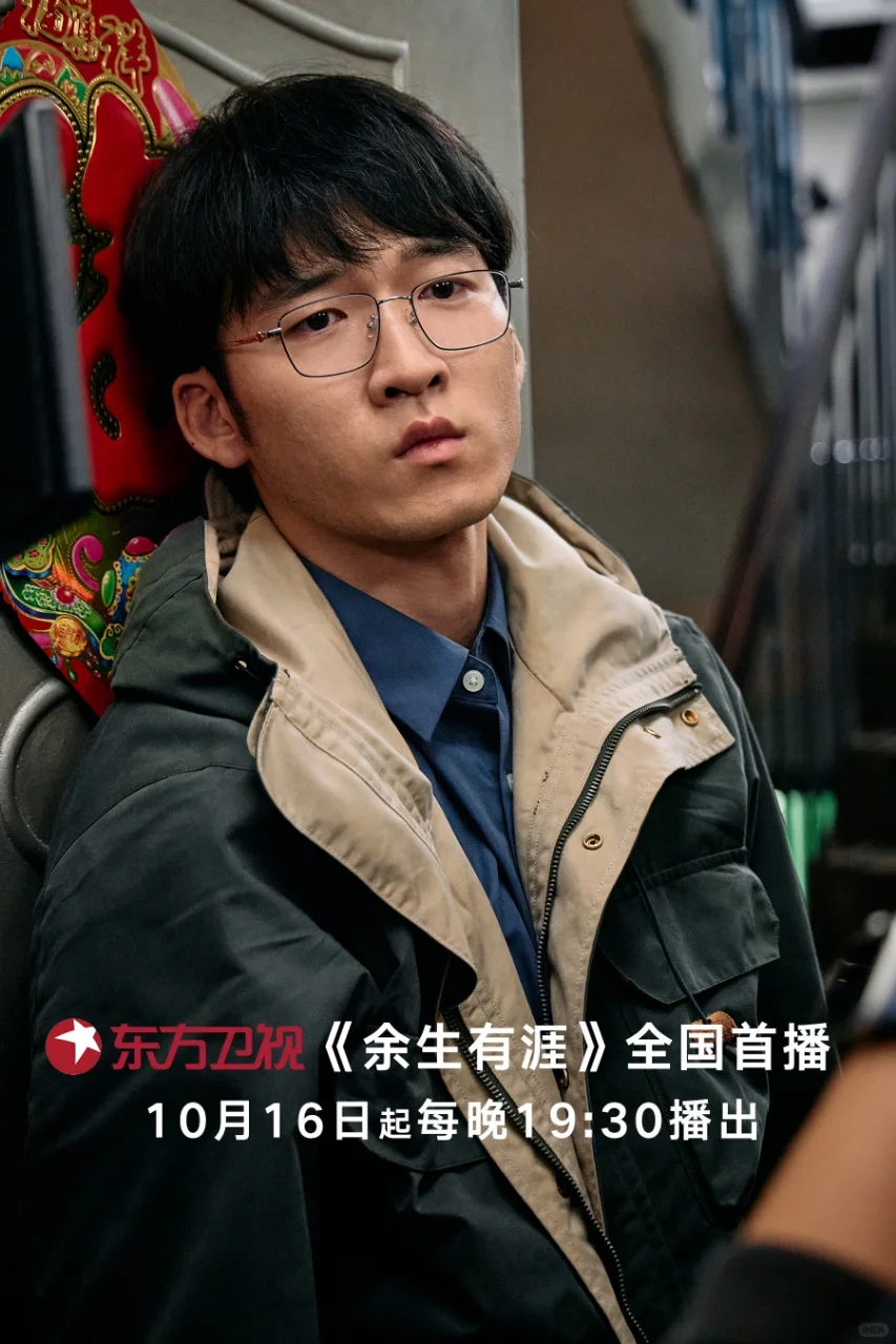 10月16日东方卫视全国首播 余生有涯