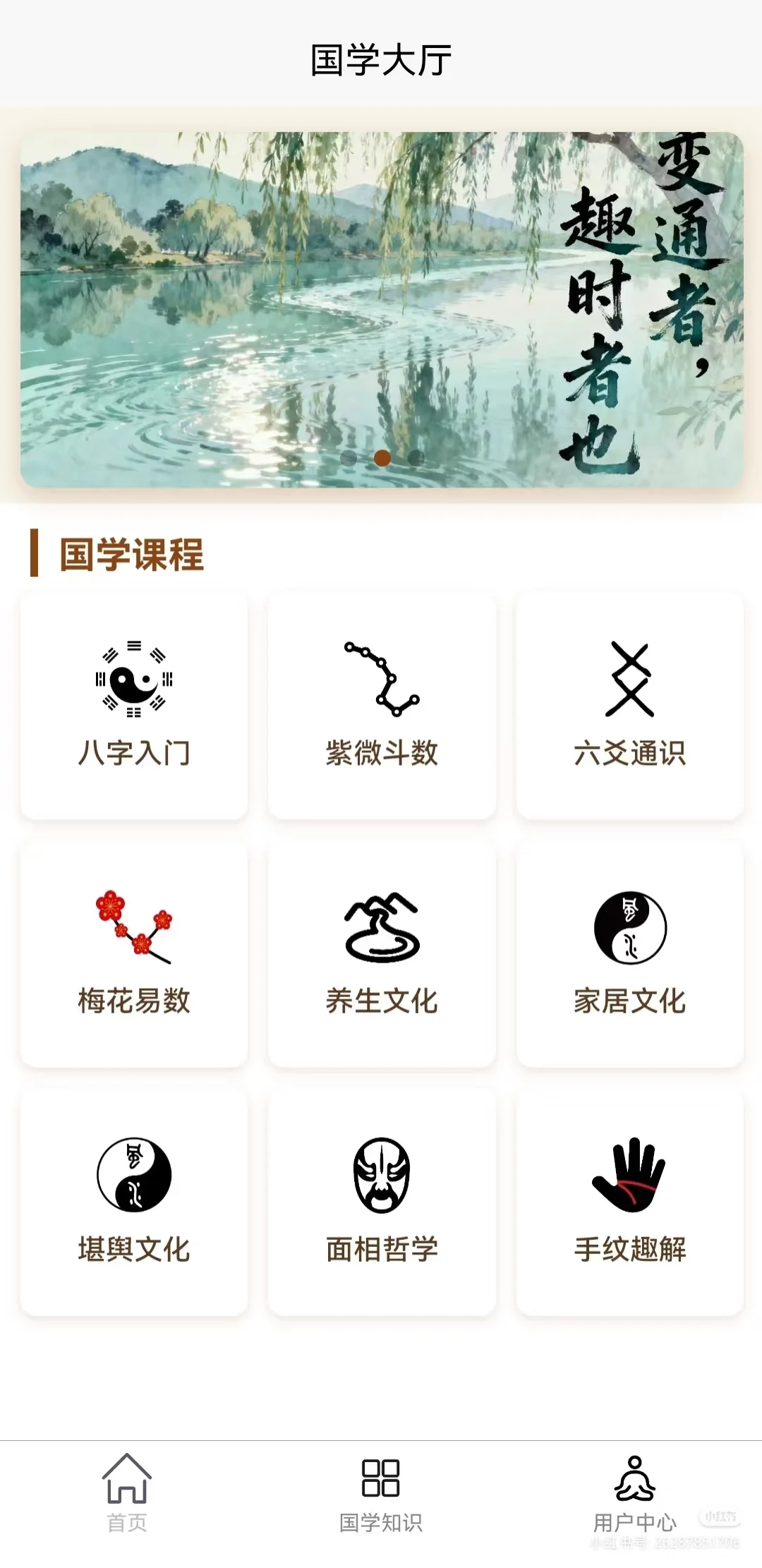 国学干货满满～