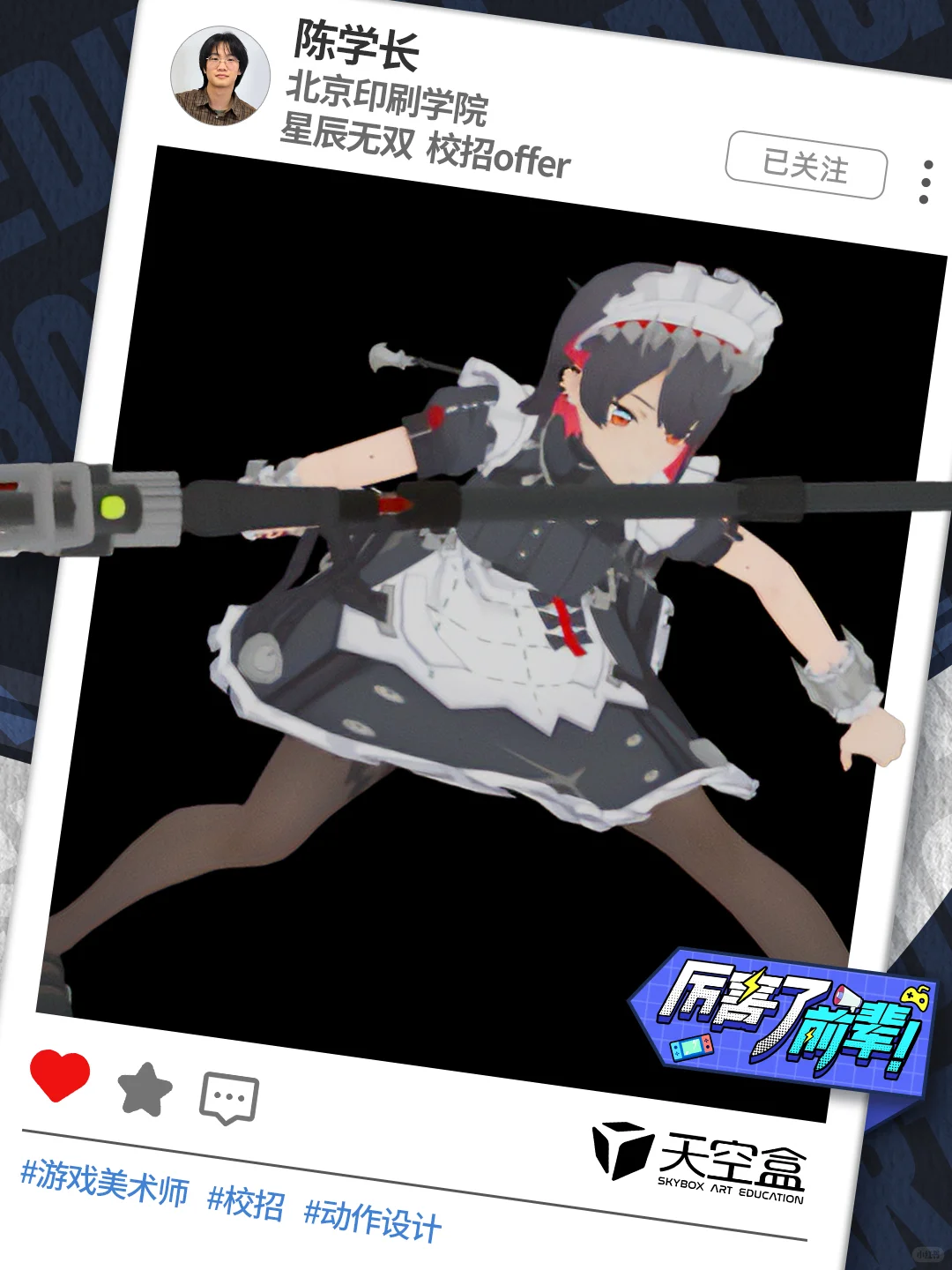 游戏动作设计+兵击！这组合有人懂吗？