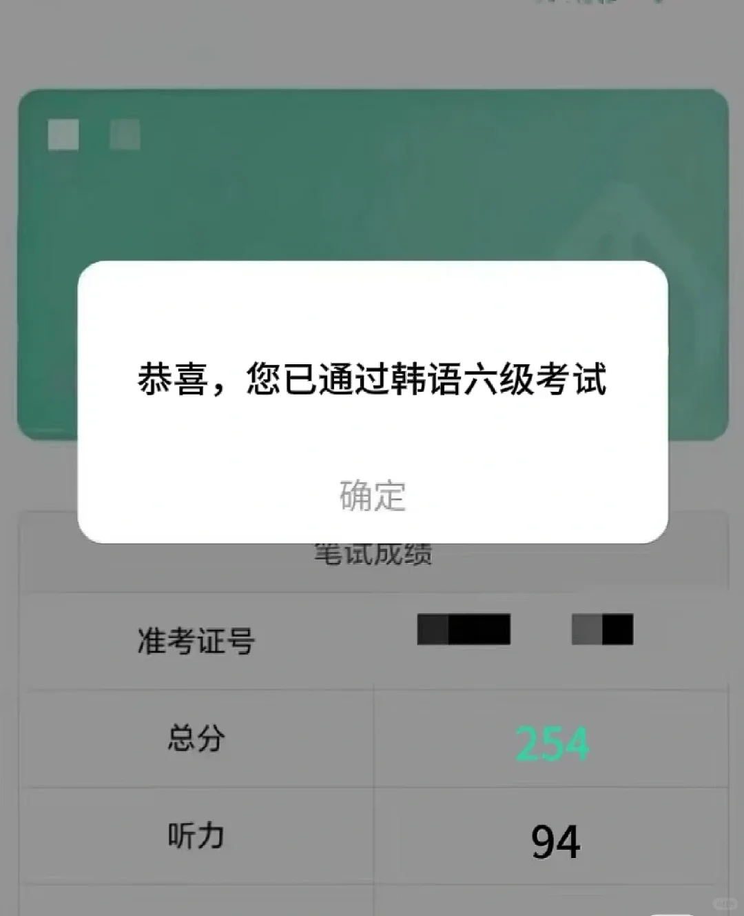因为这个韩语APP，韩语topik6过了！！