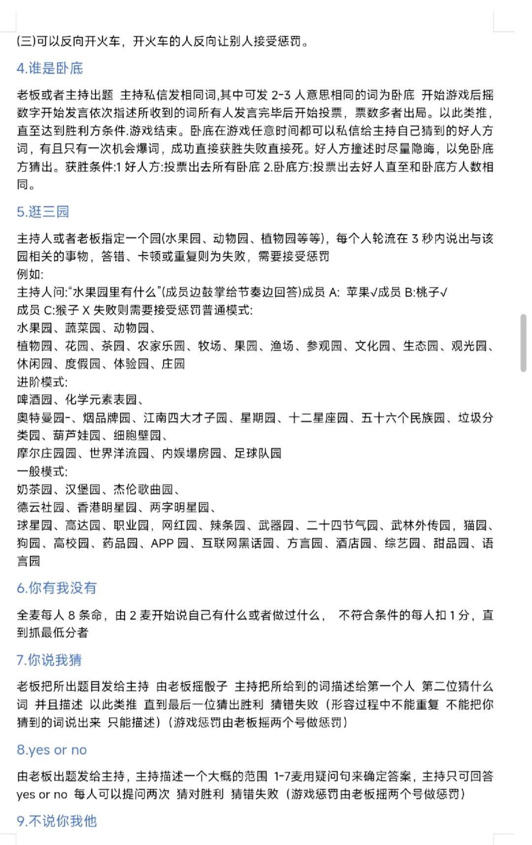 语音厅干货分享之游戏互动惩罚篇来啦~