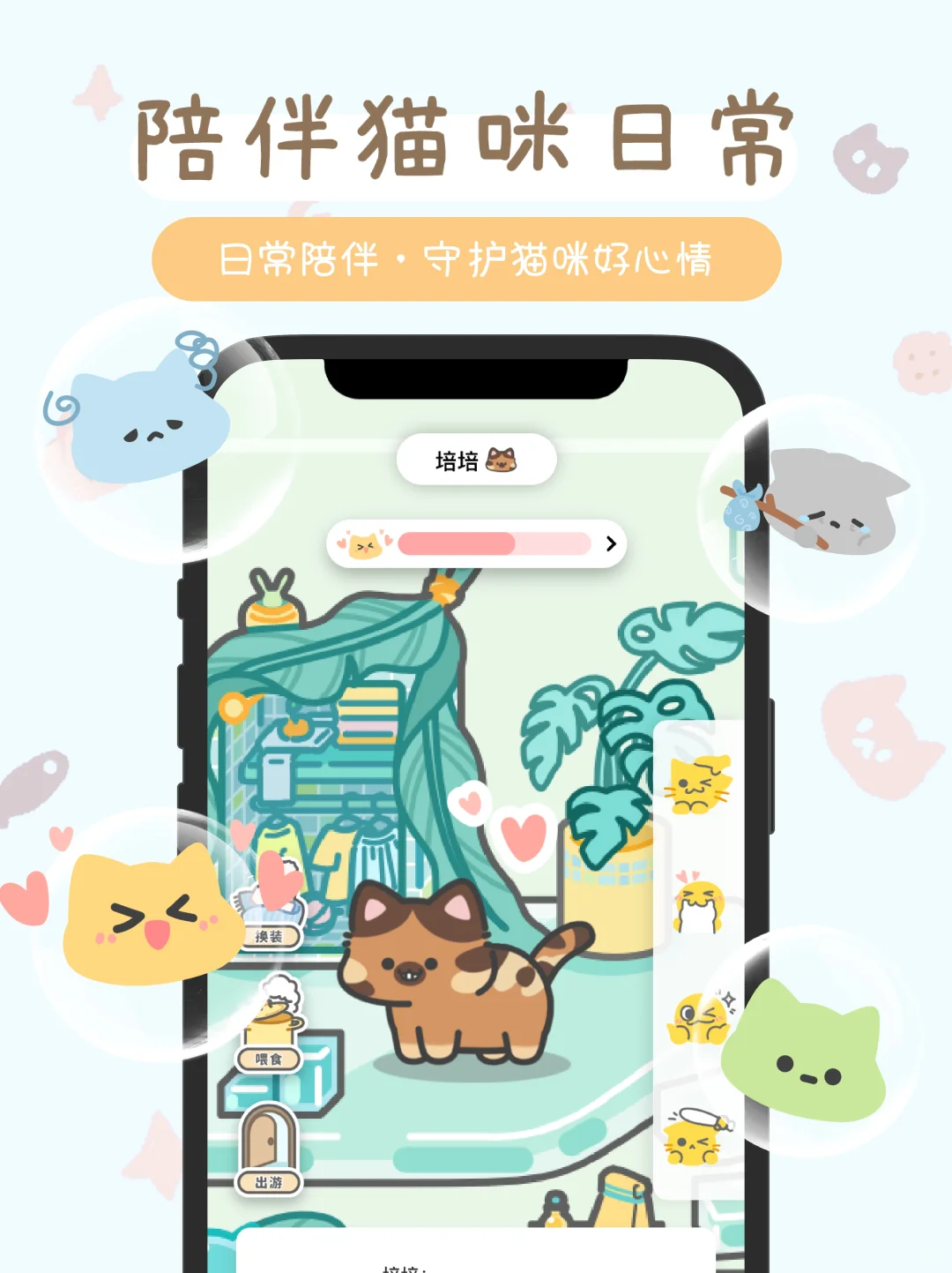 在这个APP，你可以拥有专属的AI猫咪🐱