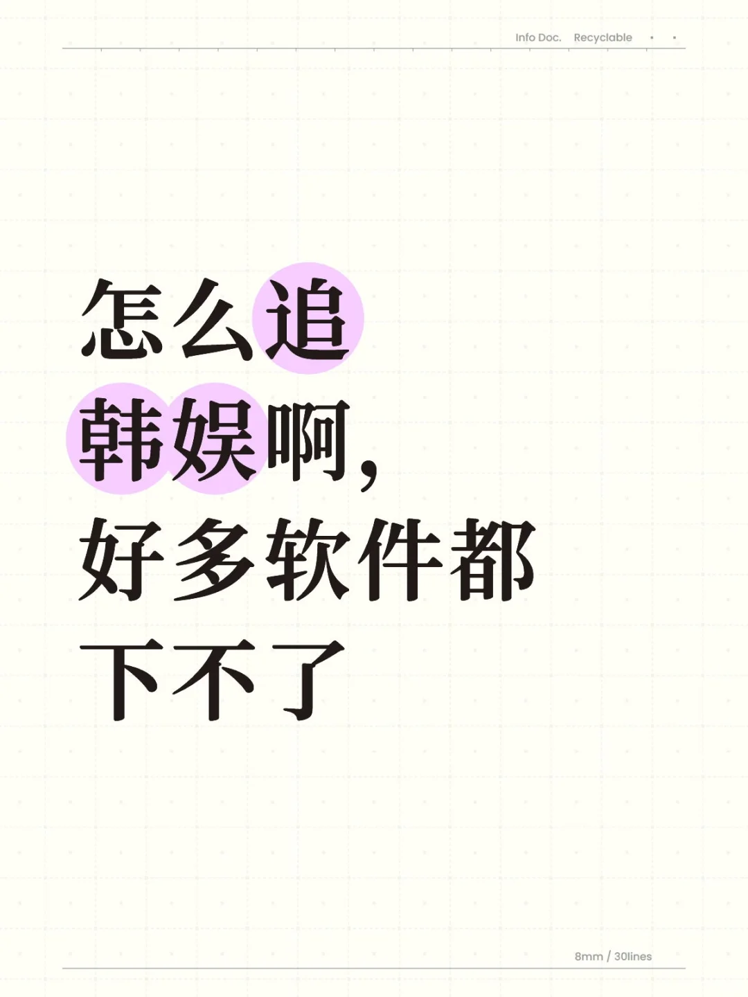 求讲解如何追韩娱