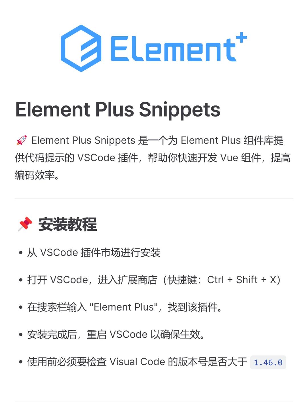 Element Plus 插件，代码片段提示