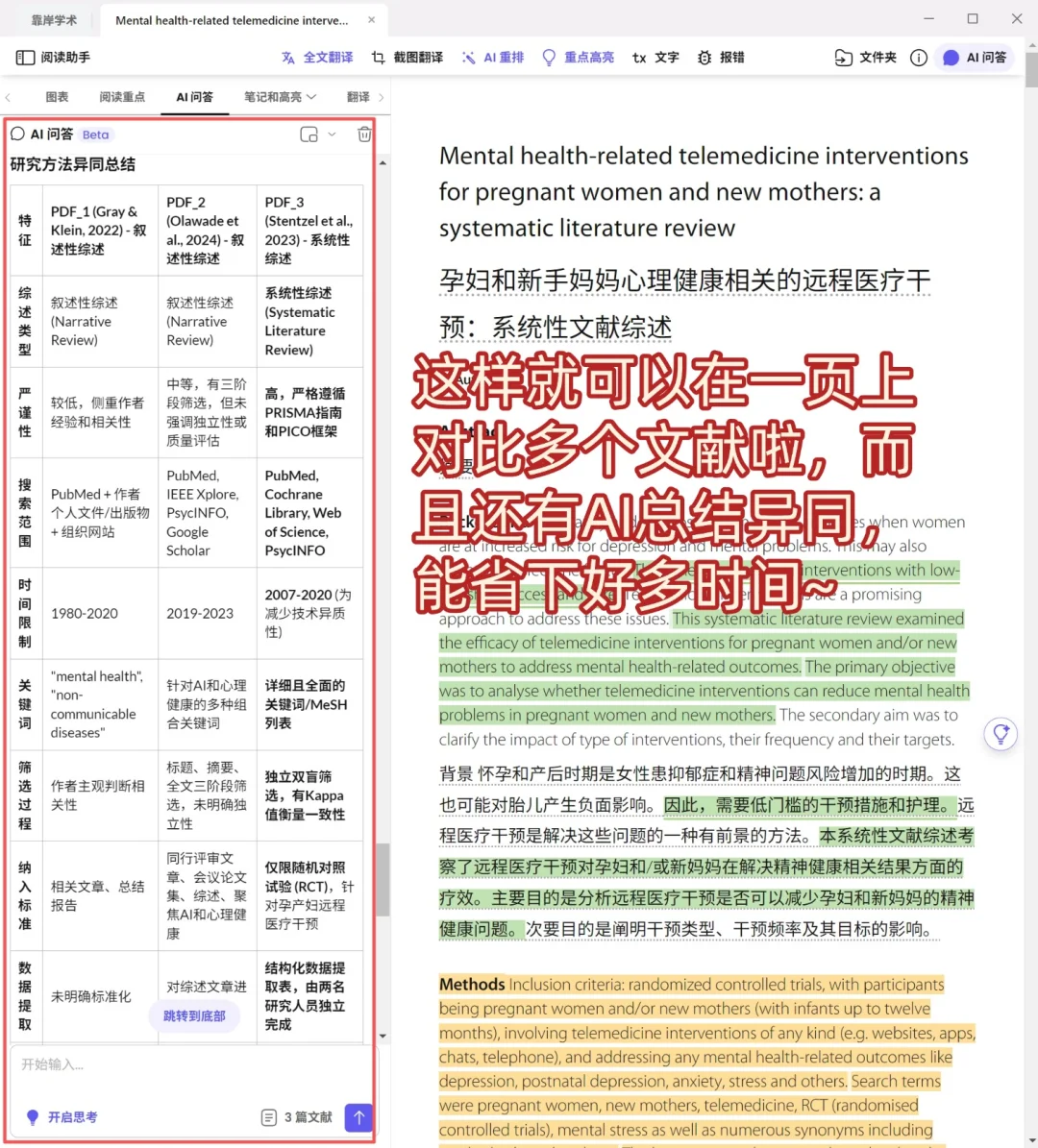 最近发现的Scholaread真的是读文献救星！