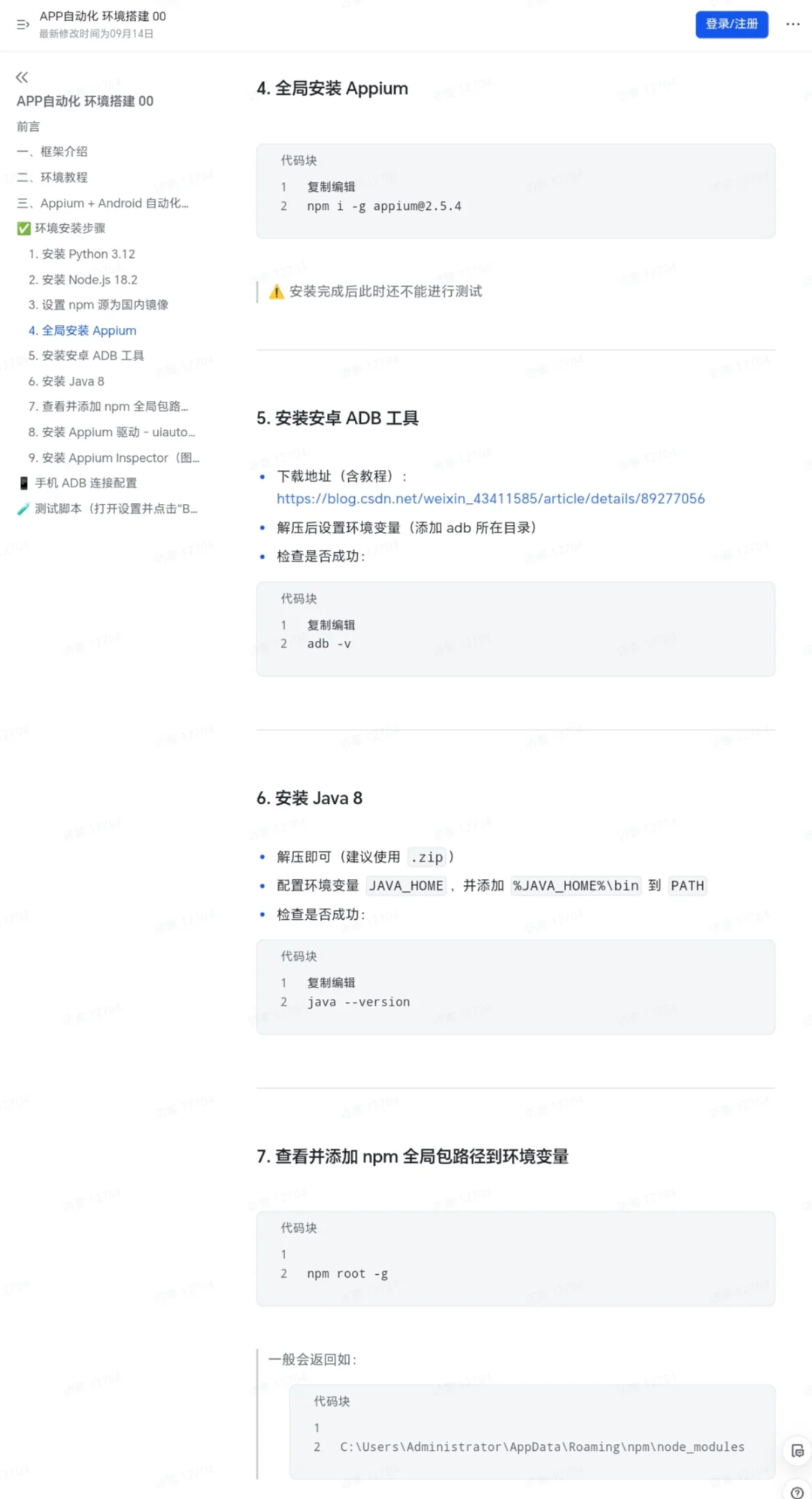 APP自动化环境搭建也太简单了