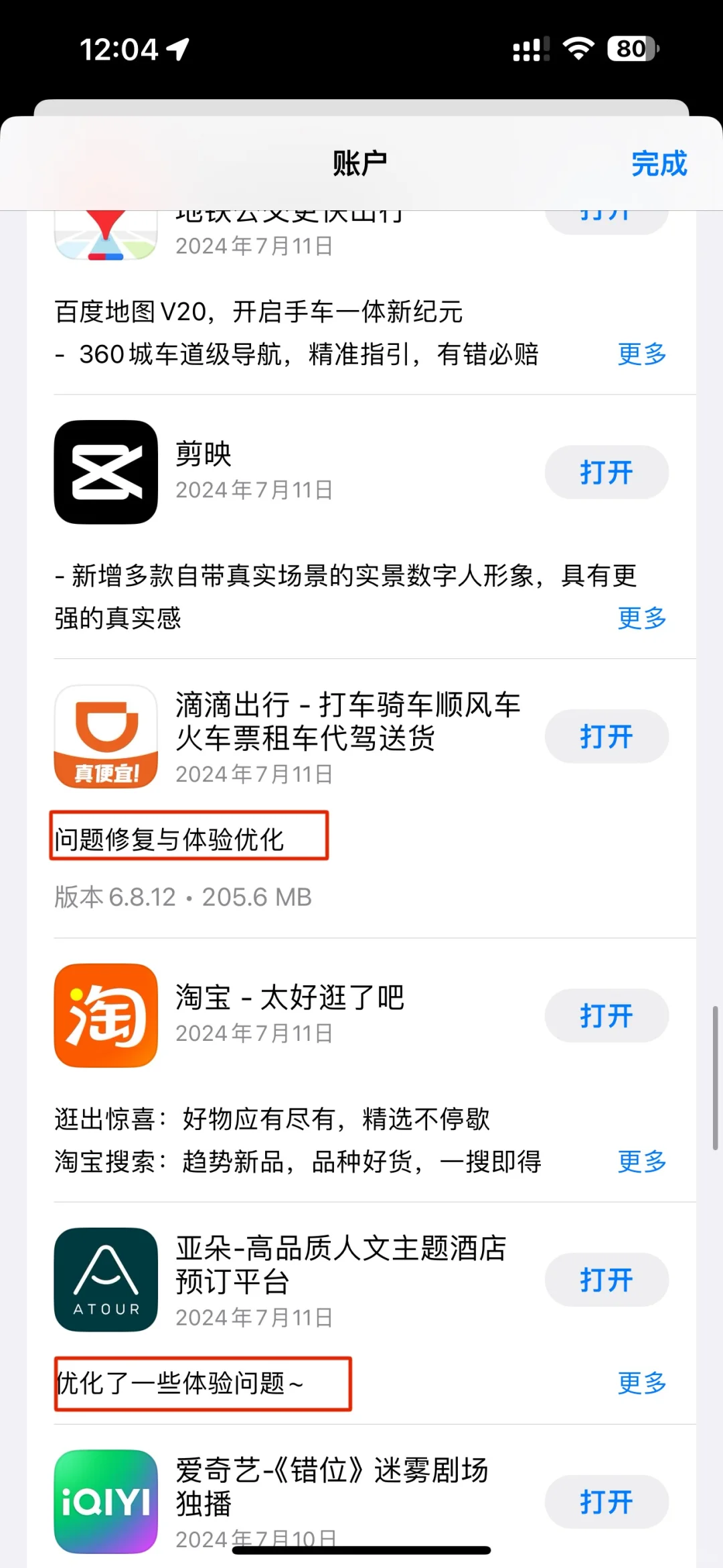 APP要是没有更新内容就不要更新了吧