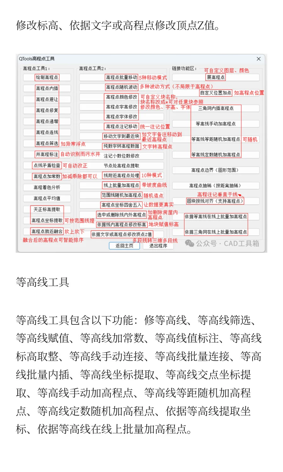 CAD插件大全，CASS插件含断面400多个功能