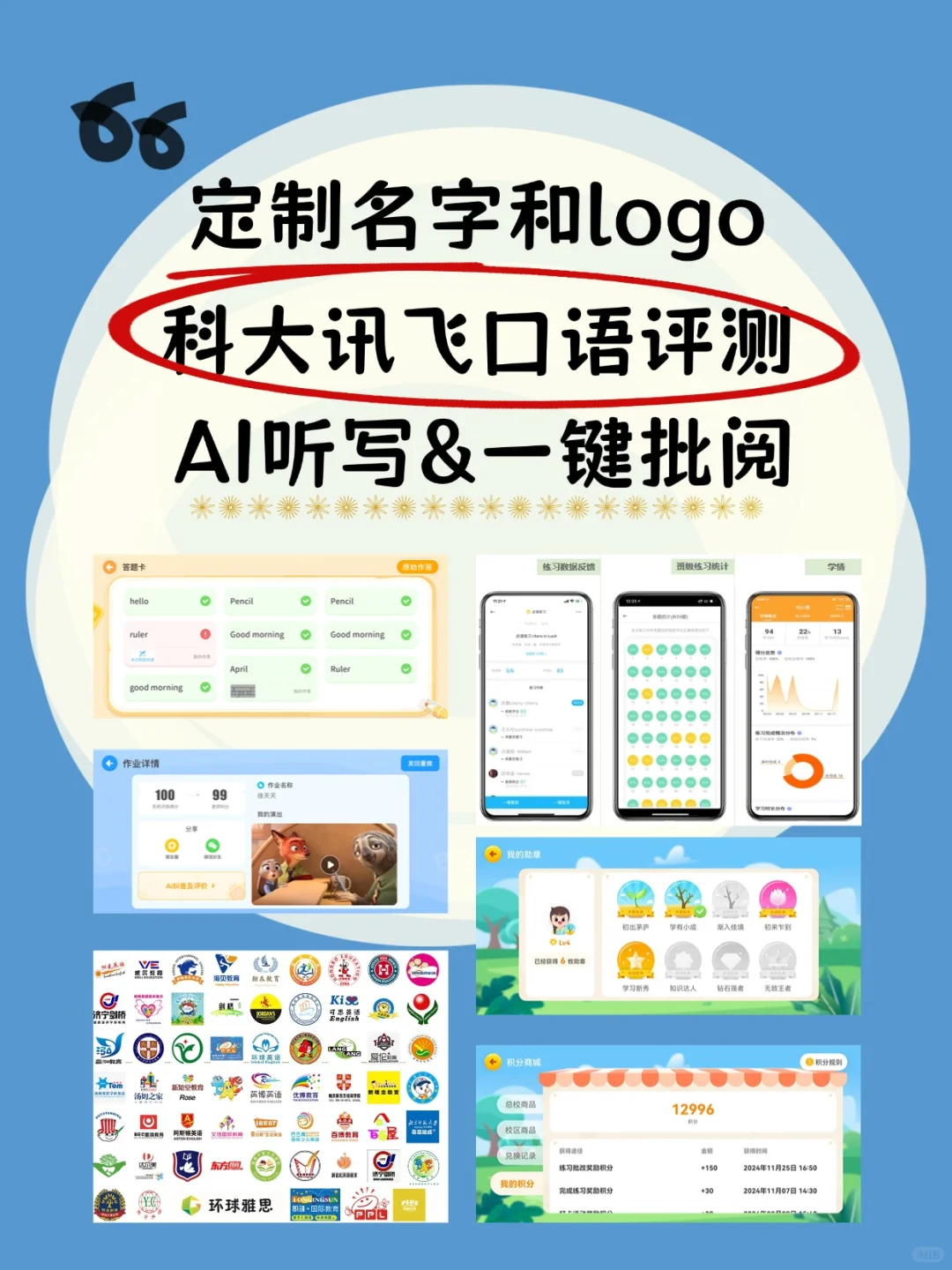 宝藏定制APP，英语机构真爱💖