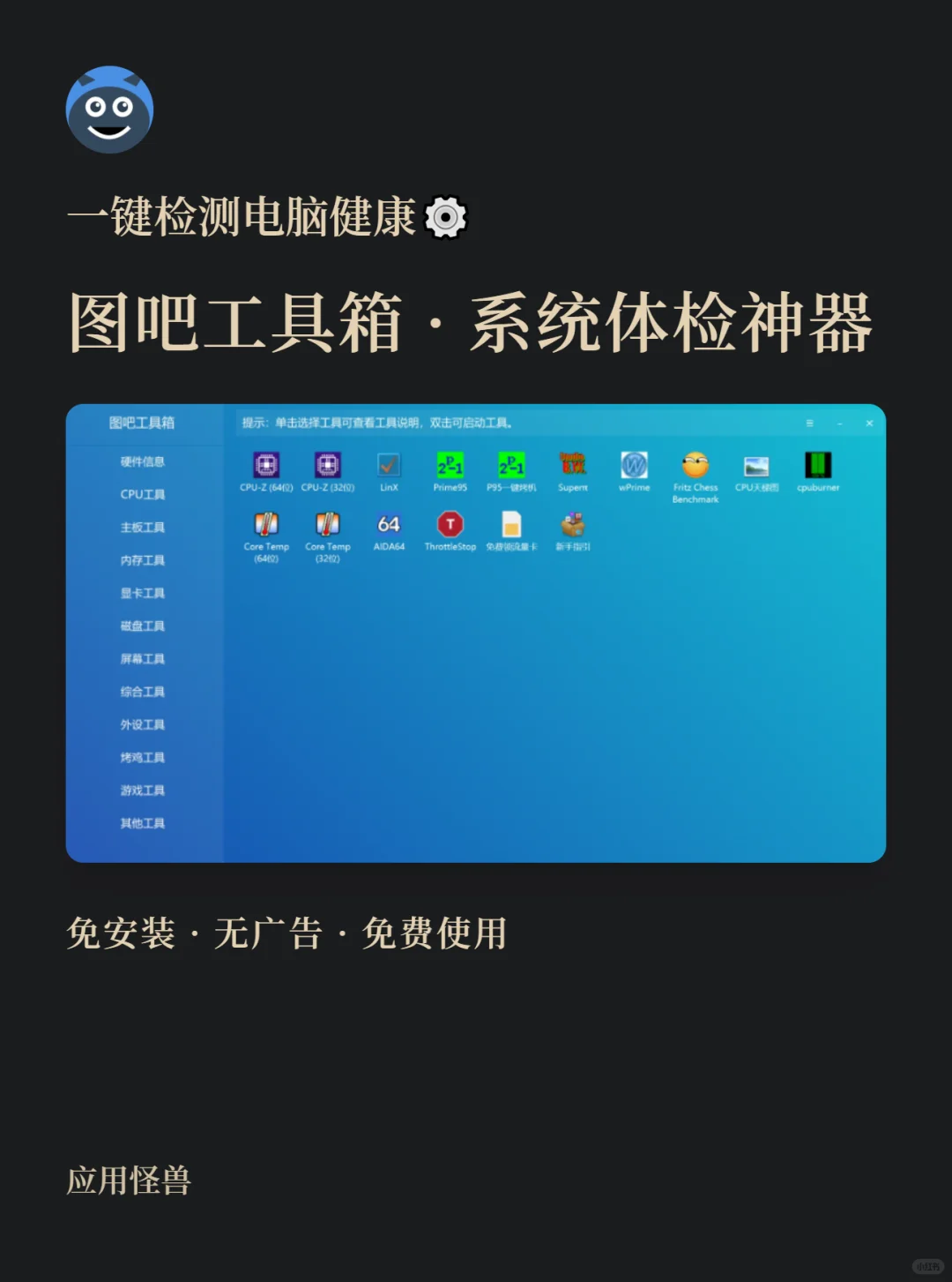 图吧工具箱：电脑人必备的一站式神器
