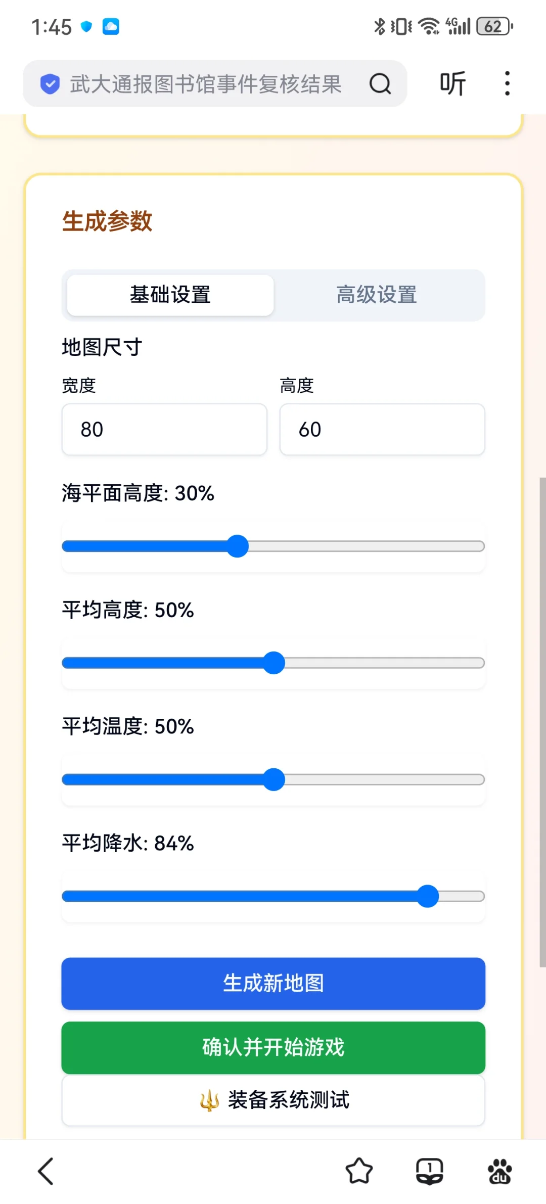 秒哒制作小游戏