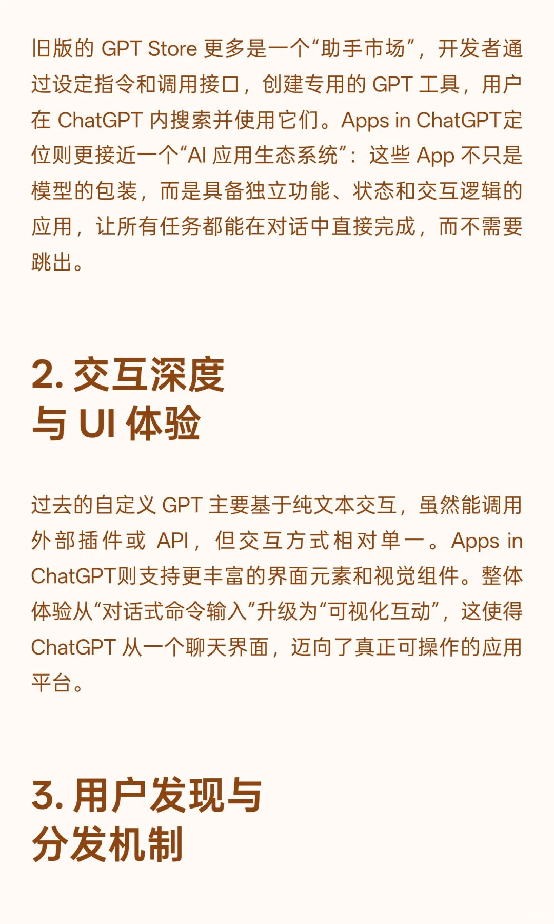 几句话讲清楚Apps in ChatGPT与旧GPT插件的