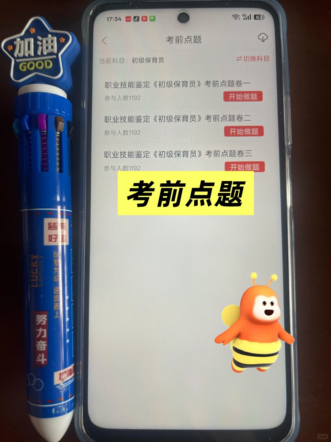 哭死！26 保育员为什么考完才发现这APP😭