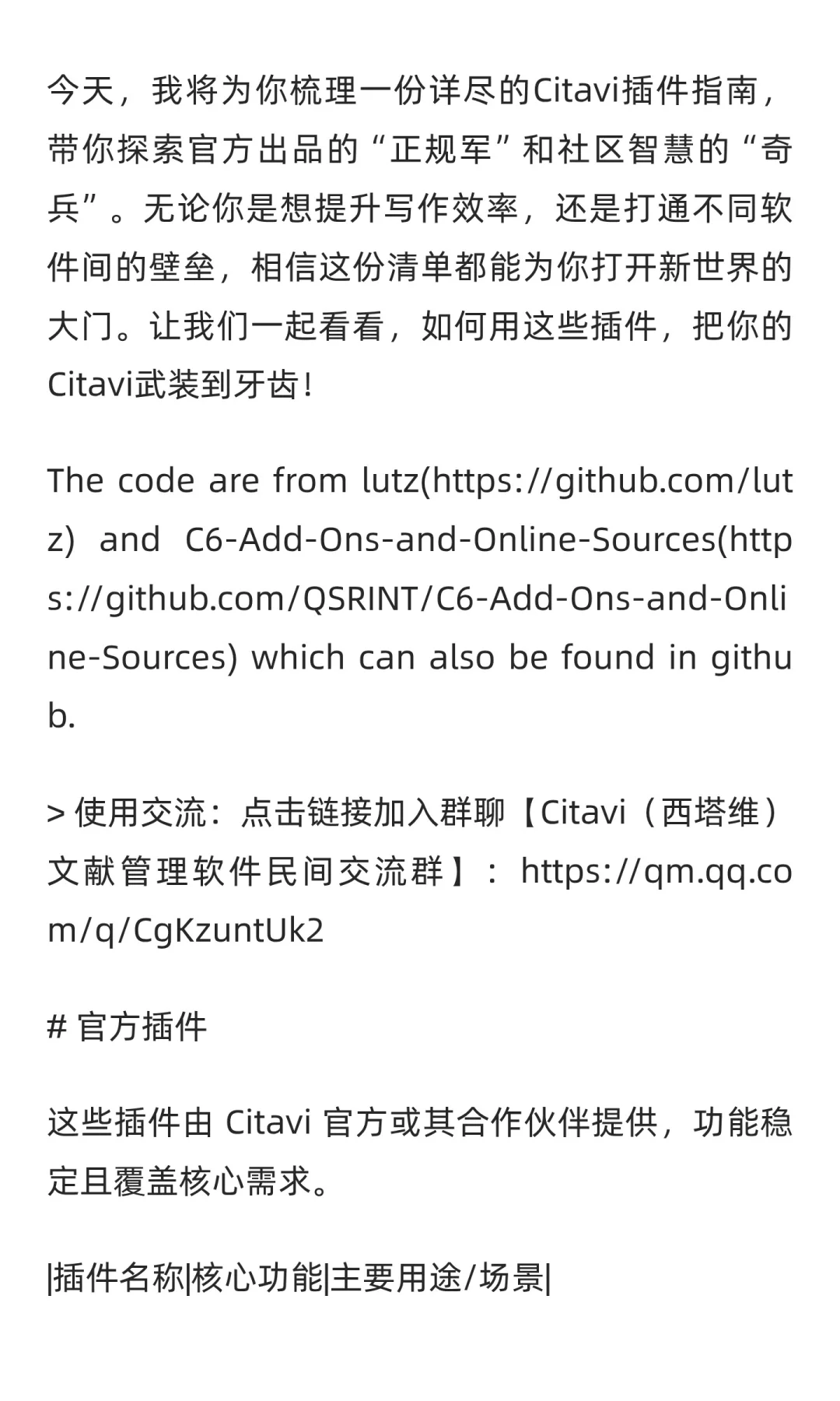 Citavi官方和社区插件说明