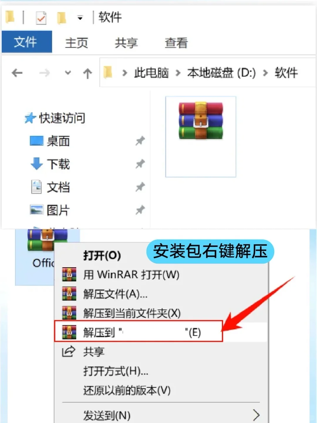 🔥 Office办公软件安装包