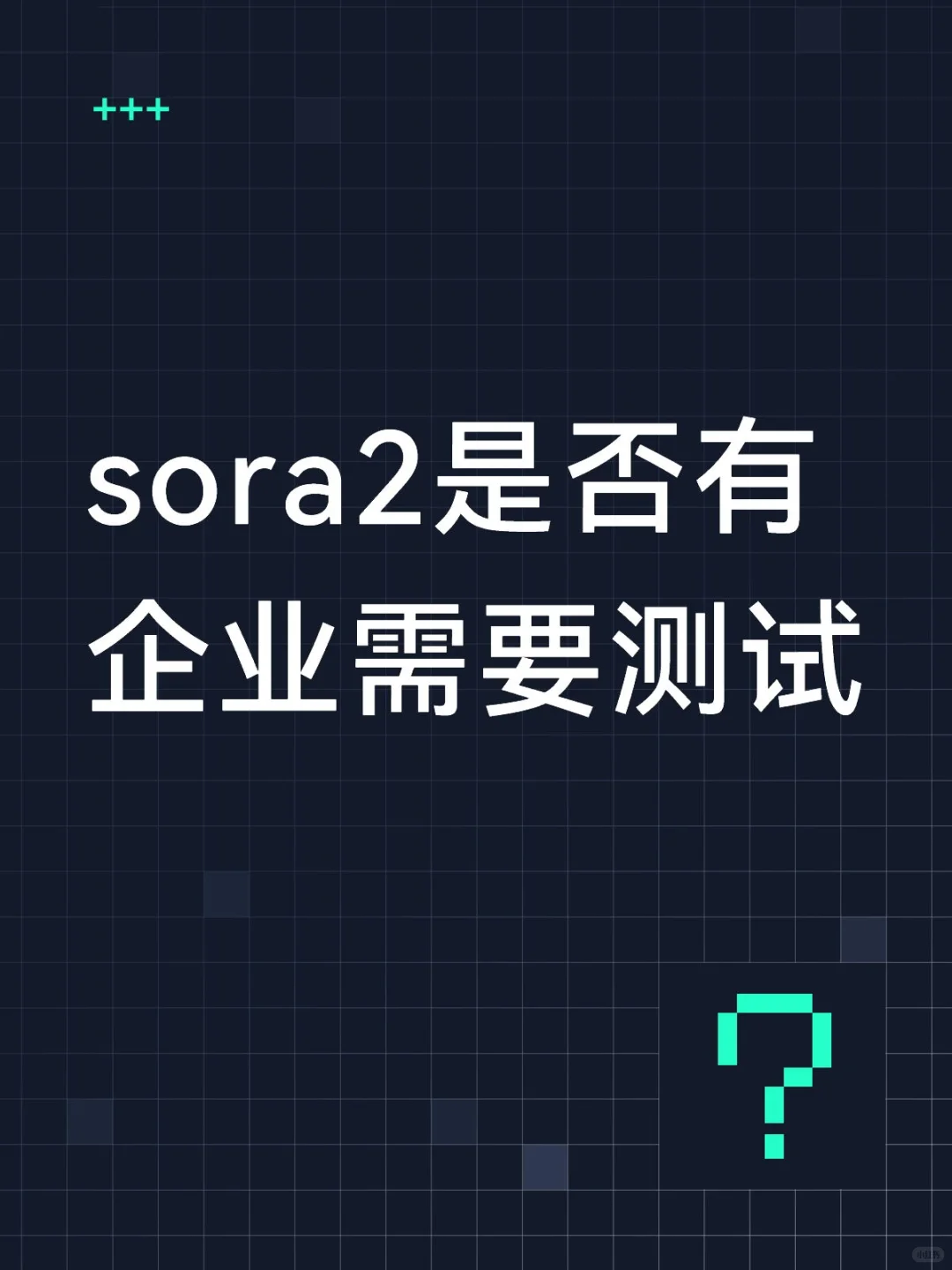 sora2上线微软几天了，有没有老板想咨询