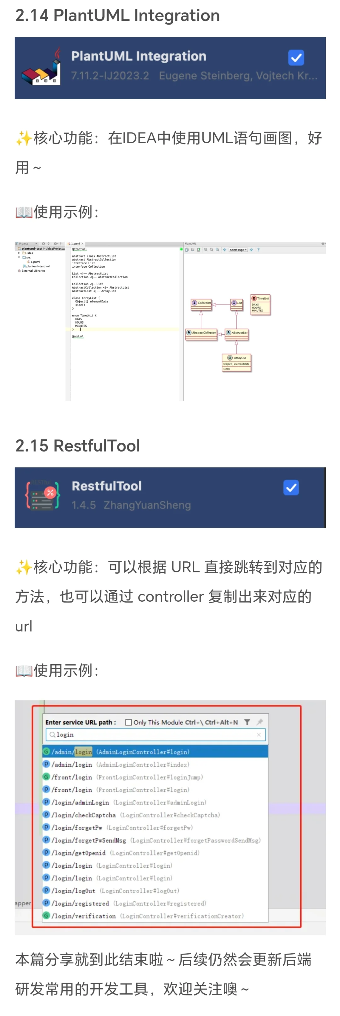 【超全面】后端研发IDEA必备插件🚀
