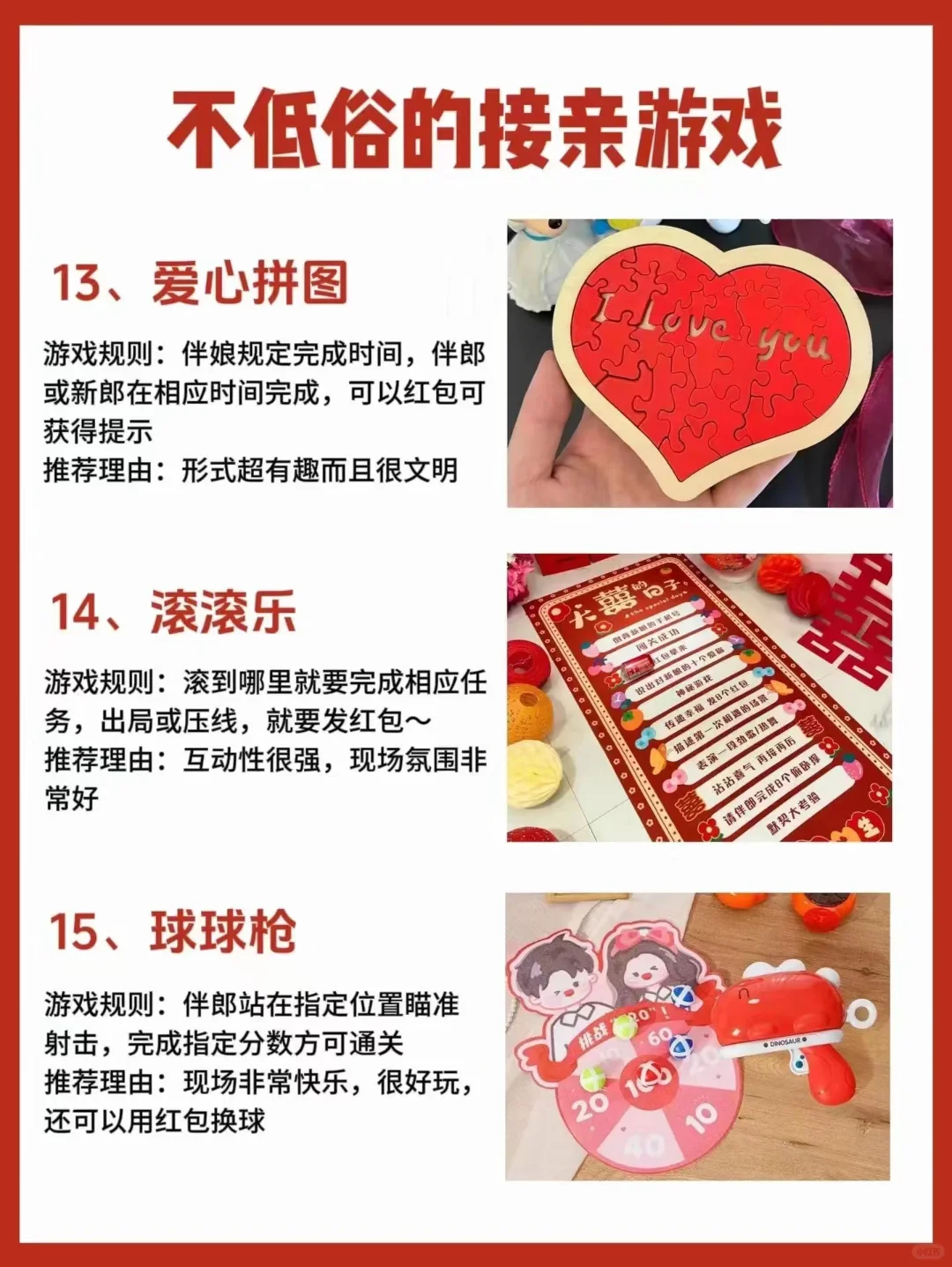 好玩又适合拍照的接亲小游戏