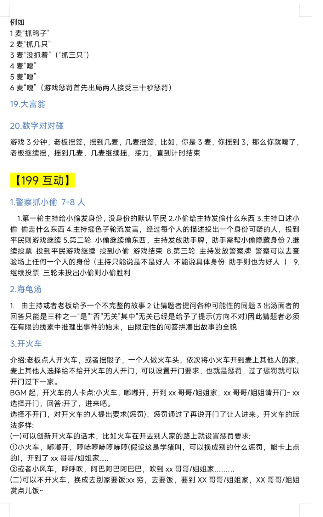 语音厅干货分享之游戏互动惩罚篇来啦~