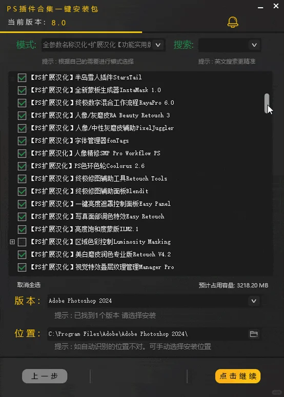 2025全新升级的PS插件8.0版本来了!