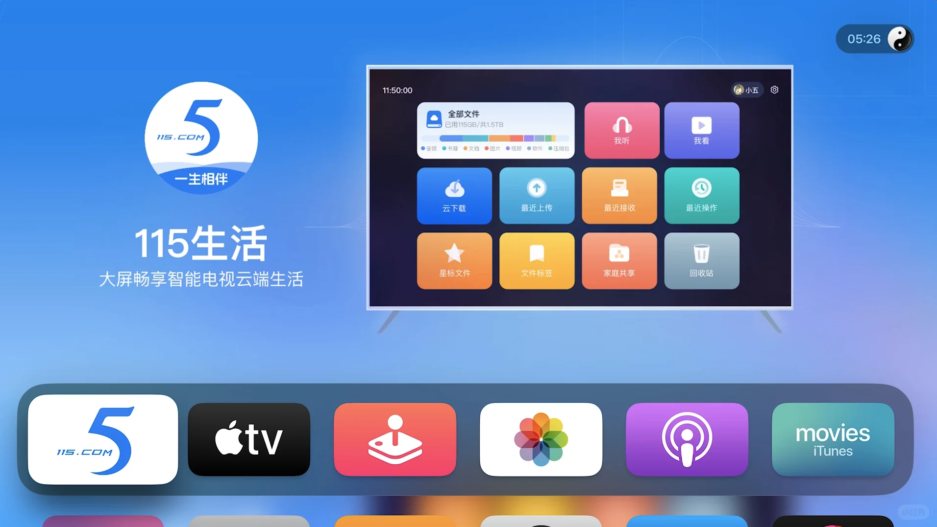 115生活TV版，这个电视APP也太太太好用了叭