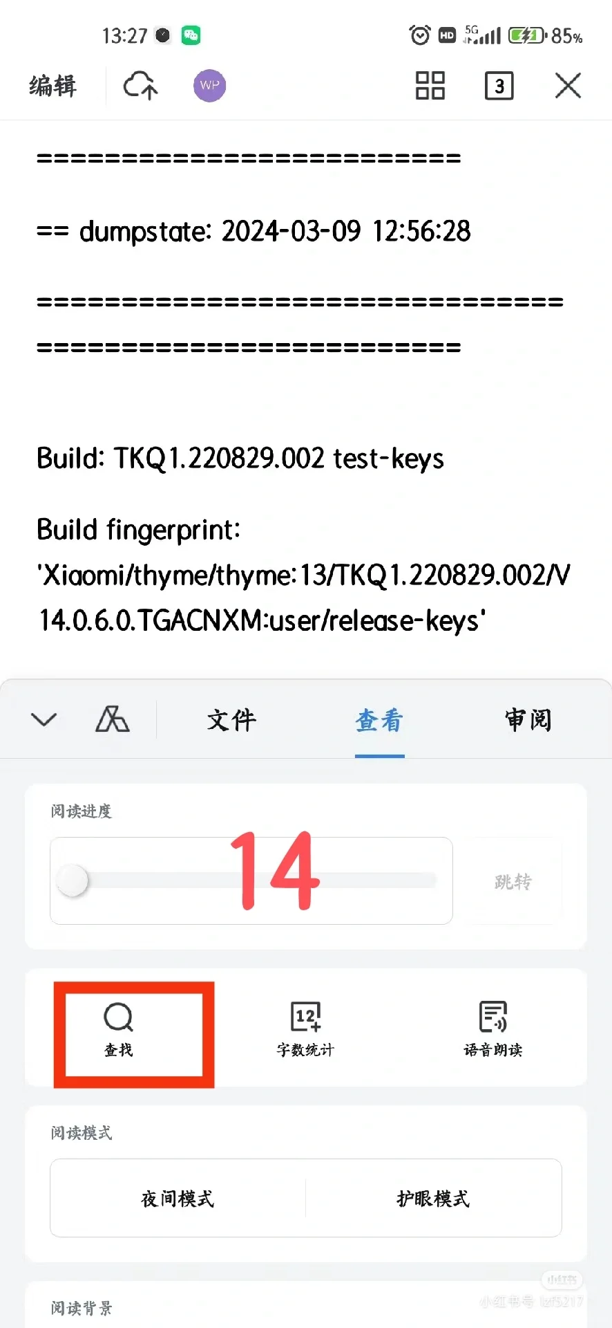 小米手机查电池健康度方法