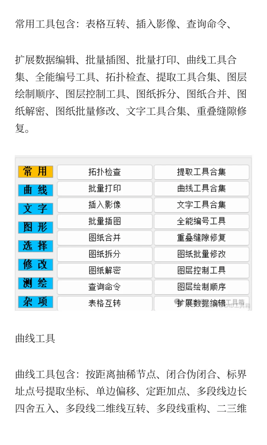 CAD插件大全，CASS插件含断面400多个功能
