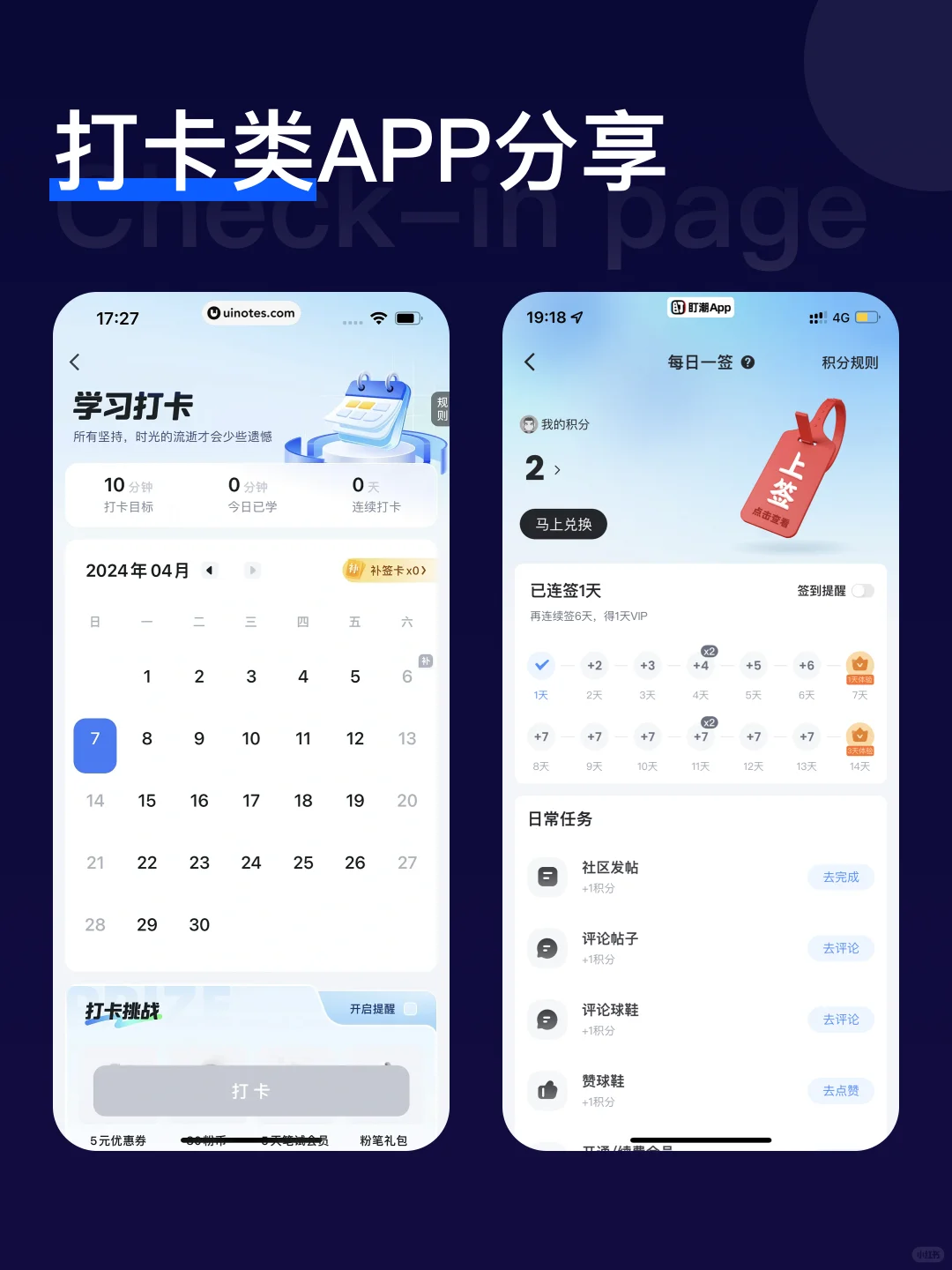 打卡类APP界面分享